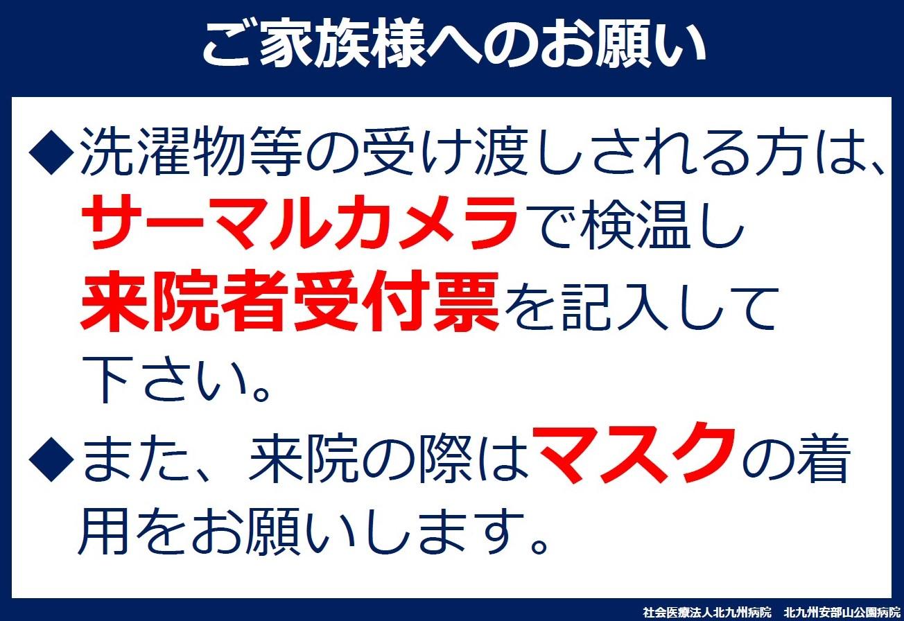 B 面会中止について B 北九州病院グループ 北九州安部山公園病院