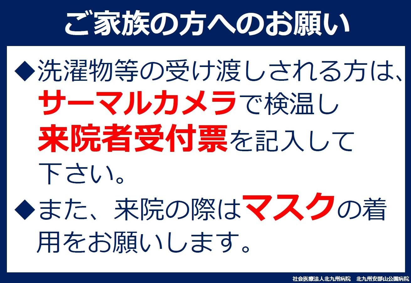 B 面会中止について B 北九州病院グループ 北九州安部山公園病院