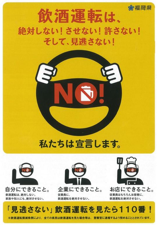 飲酒運転撲滅宣言企業として登録されました 北九州病院グループ 北九州宗像中央病院